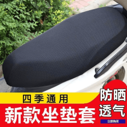 抢！电动车座垫3D蜂窝网坐垫防晒防滑通用隔热透气耐磨