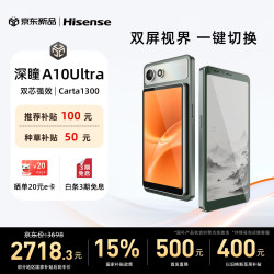 海信 A10墨水屏手机电子书阅读器智能双屏5G便携平板6.13英寸电纸书