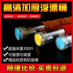 加厚漂桶漂筒漂盒调漂桶浮漂筒大容量透明特厚装漂桶鱼杆桶渔具用
