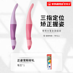 思笔乐 弯弯水笔 思笔乐开学新装备德国进口弯弯水笔组合自带蓝色笔芯mg