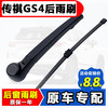 鑫百纳 适用广汽传祺GS4后雨刮器拆卸1516原装20款传奇后窗雨刷片胶条臂