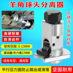 汽车减震器羊角分离器下支臂球头拆卸拆装专用工具避震羊角拆卸