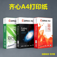 齐心 a4打印纸A470g/80g单包500张a4纸批发办公复印纸可开票