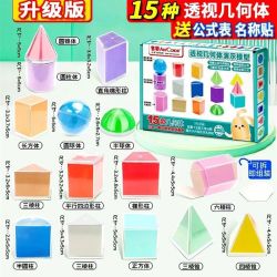 15种几何体全套小学生立体模型透明数学教具正方体长方体几何图形