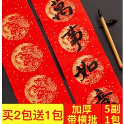 万年红对联对联纸红色纸洒金红纸手写空白春联纸加厚七言写字对联
