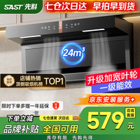 先科 油烟机顶侧双吸式烟灶消厨房三件套 25立方|顶侧双吸|智能体感