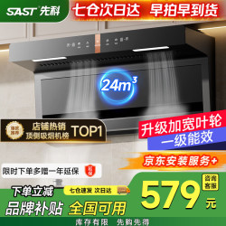 先科 油烟机顶侧双吸式烟灶消厨房三件套 25立方|顶侧双吸|智能体感