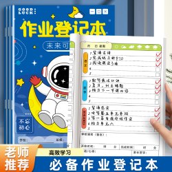 小学作业登记本家庭作业记录本家校联系记事本新版