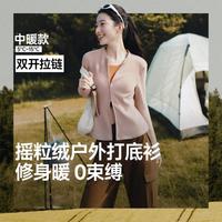 蕉下 双开拉链摇粒绒打底衫女保暖内搭上衣塑型百搭外套女