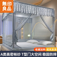 無印良品 MUJI 2026新款儿童防摔蚊帐家用卧室免安装防止掉床全包回底
