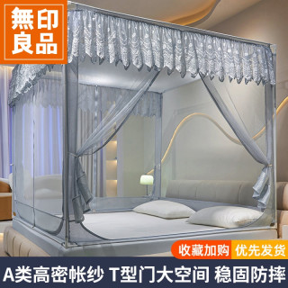 無印良品 MUJI 2026新款儿童防摔蚊帐家用卧室免安装防止掉床全包回底