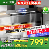 先科 抽油烟机燃气灶套装家用吸体感彩屏 包安装