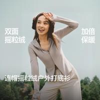 蕉下 秋季一衣三穿连帽双开拉链打底衫女高弹亲肤百搭上衣