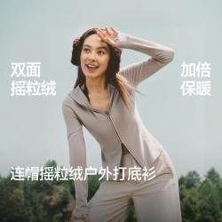 蕉下 秋季一衣三穿连帽双开拉链打底衫女高弹亲肤百搭上衣