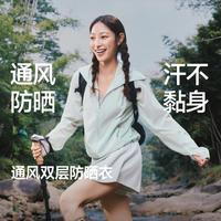 蕉下 双层通风透气散热不闷汗干爽百搭常规款防晒衣女
