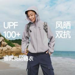 蕉下 新款户外防风晒防晒衣女排汗干爽透气皮肤衣防晒外套