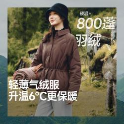蕉下 秋冬轻薄气绒外套女翻领腰部可调节显瘦宽松外套