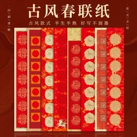 宣艺斋 复古高档龙凤瓦当对联纸空白红色对联宣纸斗方福字红纸古风春联纸