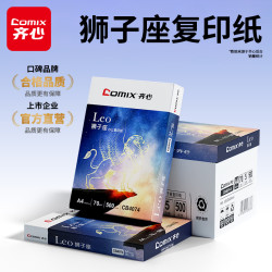 齐心 A4打印复印办公用纸天蝎银河狮子座学生单包木浆草稿白纸70g