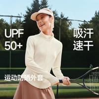 蕉下 春季身立领户外运动防晒外套女瑜伽服修身防晒衣女
