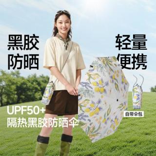 蕉下 黑胶防晒伞女士随身轻薄便携晴雨遮阳伞抗风雨伞