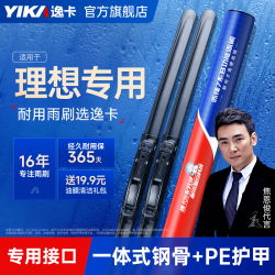 逸卡 适用于理想one雨刷器无骨静音耐用前雨刮器
