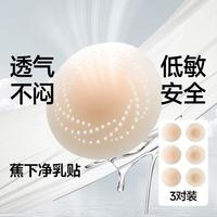 蕉下 隐形无痕小胸透气耐汗8h运动稳贴撕拉不痛低敏安全