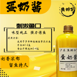 鱼排队蛋奶酱高浓度黑坑竞技野钓添加剂