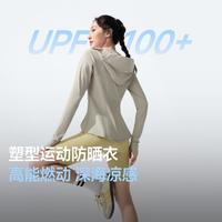 蕉下 超模防晒衣女款夏冰丝凉感修身运动显瘦塑型瑜伽外套防晒服女