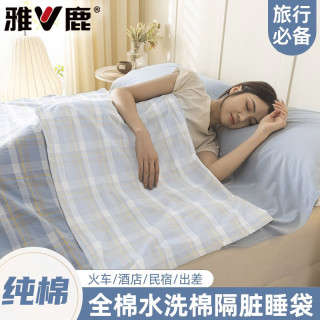 雅鹿 全棉纯棉隔脏酒店睡袋旅游床单格子被罩便携可裸睡出差旅行宝