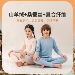 生活家 儿童秋衣秋裤套装秋冬羊绒蚕丝7A抑菌防螨双面保暖衣加绒