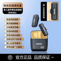KOVOL 无线麦克风领夹式降噪收音麦器直播录音设备拍短视频政府补贴