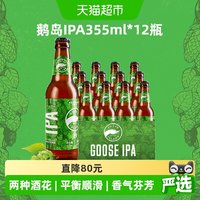 移动端、88VIP:鹅岛 IPA 印度淡色艾尔啤酒
