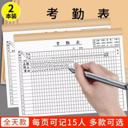 考勤表员工上班记工本工地考勤簿出勤本签到表大本员工考勤表包邮