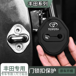淘精 适用丰田门锁扣盖新凯美瑞亚洲龙锋汉威兰达丰田车门锁扣保护套