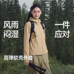 蕉下 春夏新款高弹软壳外套女防风细雨户外徒步登山外套
