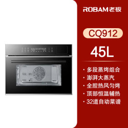老板 KZQS-45-CQ912/CQ9132家用嵌入式多功能大容量蒸烤一体机蒸箱烤箱二合一 CQ912蒸烤一体机