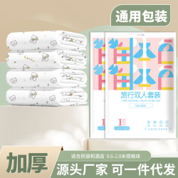 御本色 一次性床单被套无菌印花酒店单双人四件套三件隔脏旅行出差