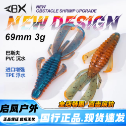 ZBX 障碍虾升级款自进虾鲈鱼浮水沉水路亚软虫德州虾路亚假饵