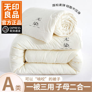 無印良品 MUJI 无印良品大豆纤维被子被芯子母被二合一学生宿舍四季通用春秋棉被