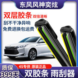 鑫百纳 适用东风奕炫前雨刮器双层胶条直插无骨雨刷器片新款原装配件正品