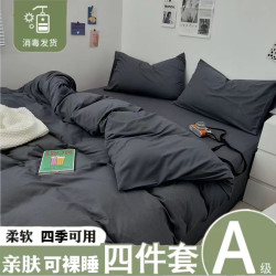 北欧男士简约风高级灰四件套亲肤床单被套学生宿舍三件套纯色春秋
