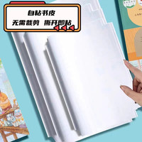 JXLM  中小学生自粘包书膜  书皮（三合一）