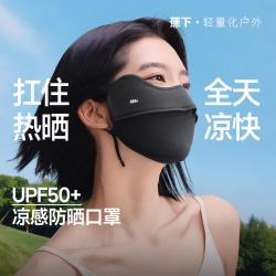 蕉下 凉感护眼角防晒口罩