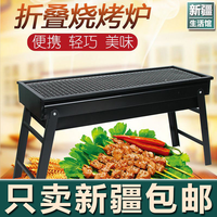 新疆生活馆烧烤炉大号炭烤肉炉子耐用烤肉炉便携可折叠庭院烧烤架