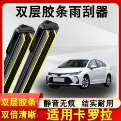 鑫百纳 适用卡罗拉雨刮器装07-21款无骨静音专用卡罗拉雨刷片雨刮胶条