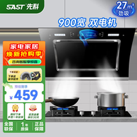 先科 油烟机灶具套装家用厨房抽油自行安装】 900宽