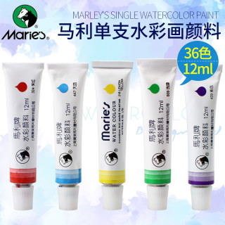 马利 Marie’s/马利水彩颜料单支铝管12ml绘画初学鲜艳干湿晕染美术生