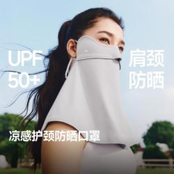 蕉下 护颈防晒口罩女全脸防紫外线冰丝凉感防晒面罩25春夏新款