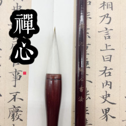 禅心狼羊兼毫长锋楷书行书毛笔一支送（100g墨汁）